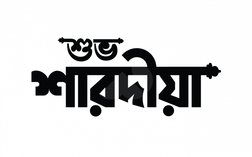 Shubho Sharadiya Bengali Text Typography