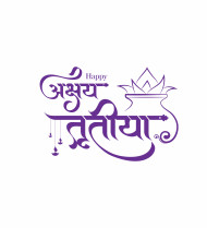 Happy Akshaya Tritiya Hindi Text Typography Template