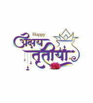 Happy Akshaya Tritiya Hindi Typography Template