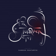 Happy Ganesh Chaturthi Hindi Text Typography Shree Ganeshay Namah